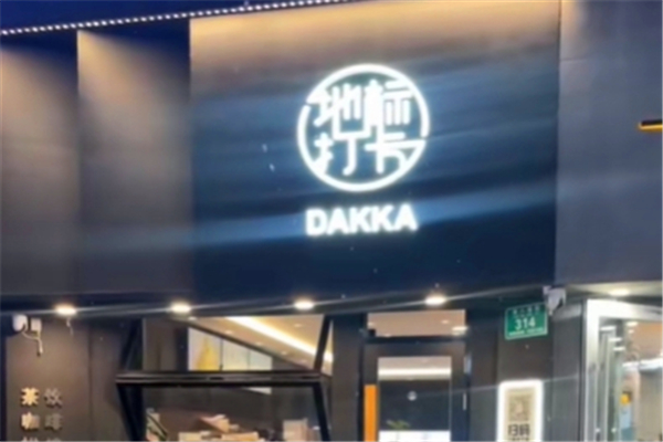 地标打卡奶茶店