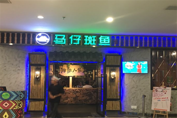 马仔斑鱼火锅