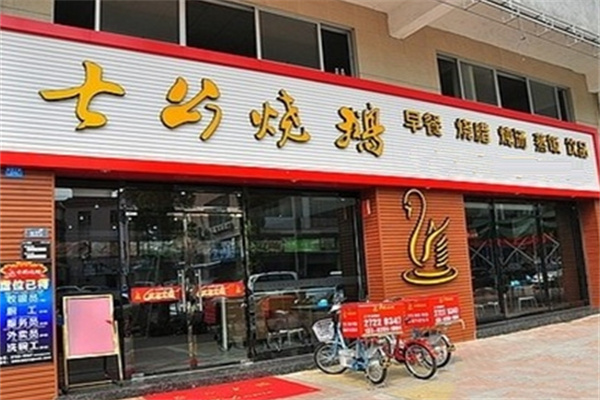 七公烧鹅加盟 七公烧鹅加盟