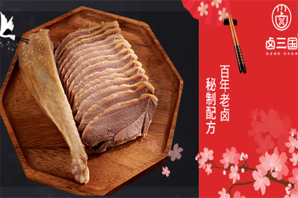 卤三国熟食