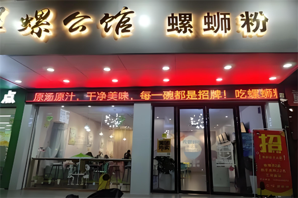 螺公馆螺蛳粉