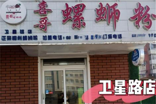 喜哥螺蛳粉