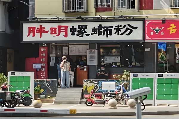 胖明螺蛳粉