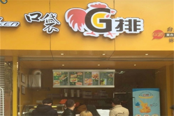 口袋鸡排