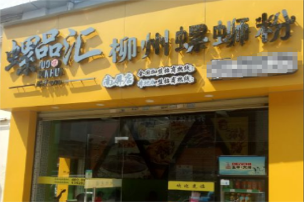 螺品汇柳州螺蛳粉