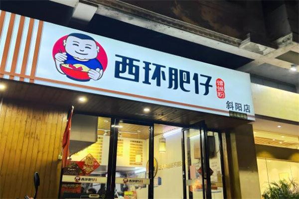 西环肥仔螺蛳粉