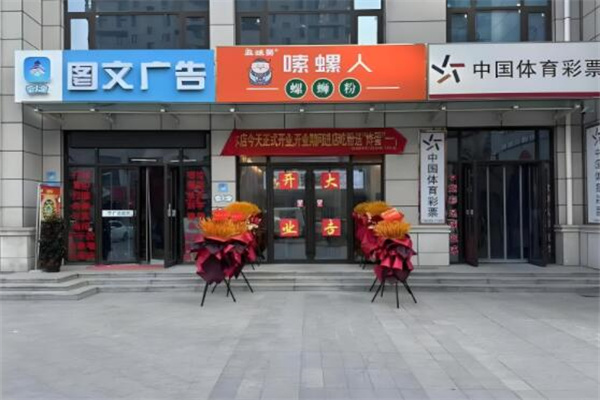 嗦螺人螺蛳粉