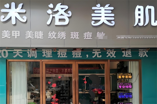 米洛美肌化妆品 米洛美肌化妆品