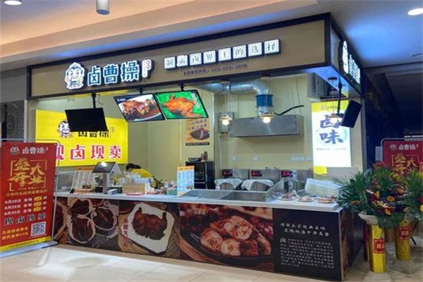 卤曹操卤味