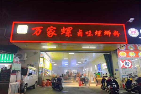 万家螺螺蛳粉