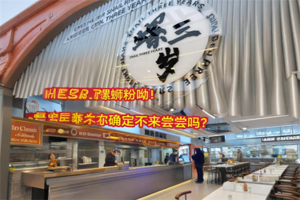 螺三岁螺蛳粉