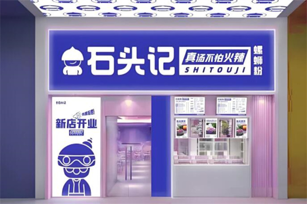 石头记柳州螺蛳粉