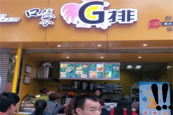 口袋鸡排