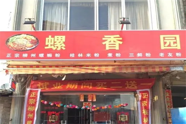 螺香园螺蛳粉 螺香园螺蛳粉