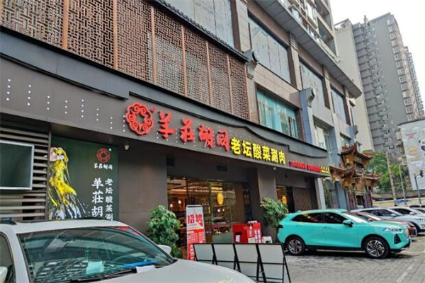 羊莊胡同酸菜火锅