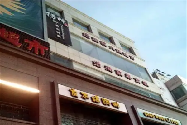 绿满家火锅超市