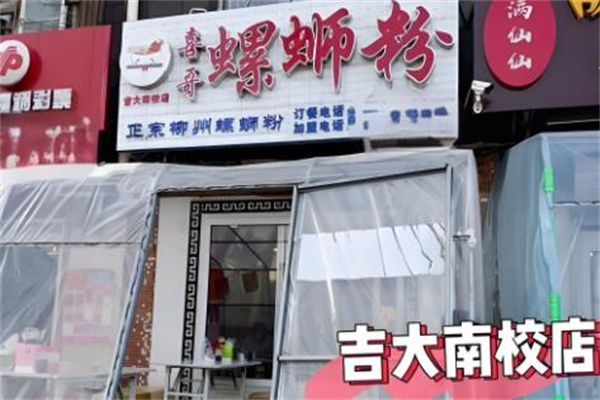 喜哥螺蛳粉