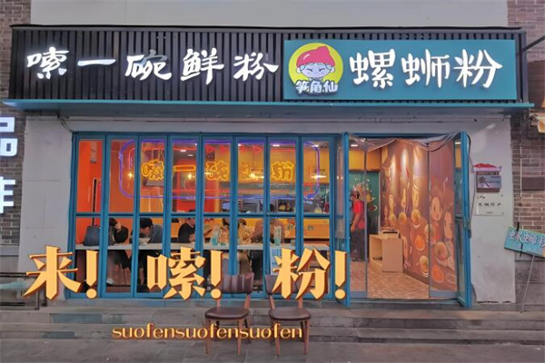 笋角仙螺蛳粉