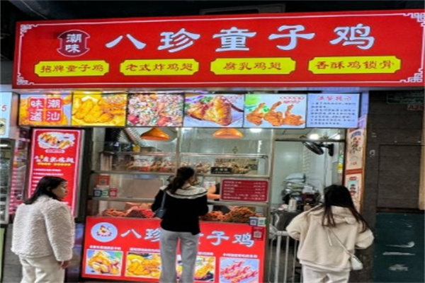 八珍童子鸡