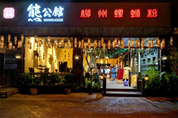 熊公馆柳州螺蛳粉