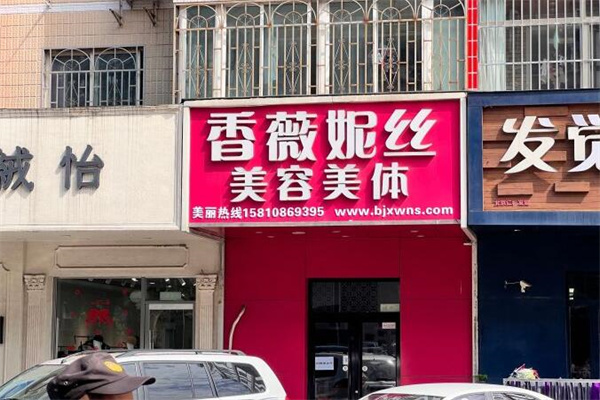 香薇妮丝女子减肥院 香薇妮丝女子减肥院