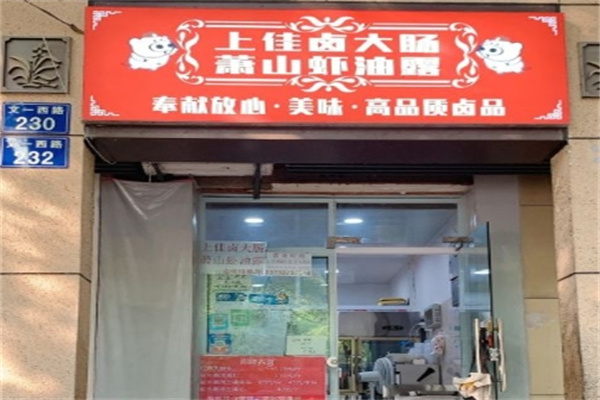 上佳卤大肠