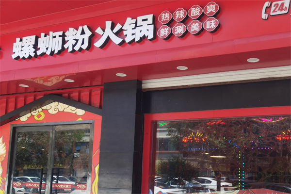 柳州螺蛳粉火锅
