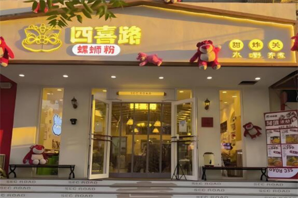 四喜路螺蛳粉