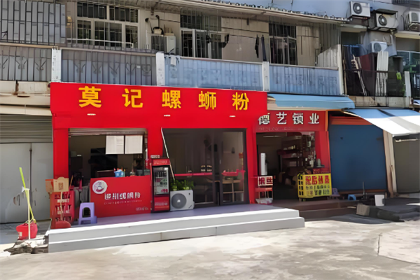 莫记柳州螺蛳粉