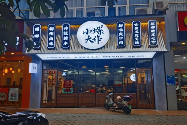 小螺大作螺蛳粉