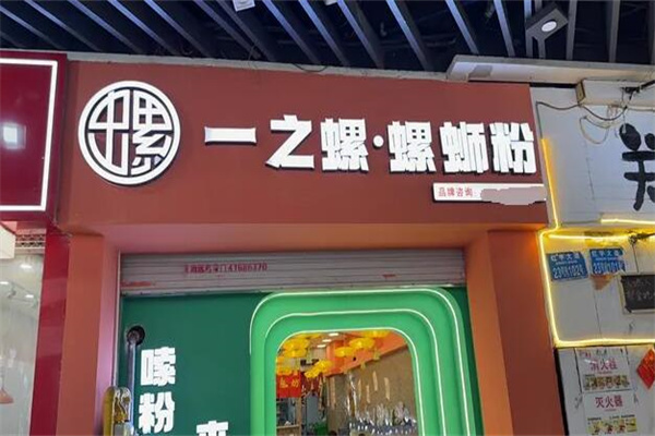 一之螺柳州螺蛳粉