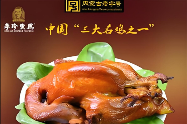 卓资山李珍熏鸡