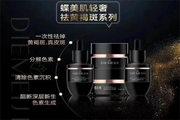 蝶美肌护肤