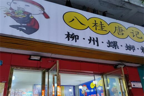 八桂唐记柳州螺蛳粉