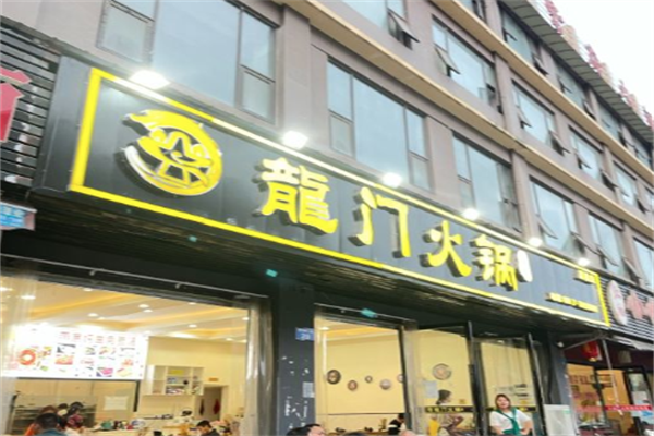 龍門火锅