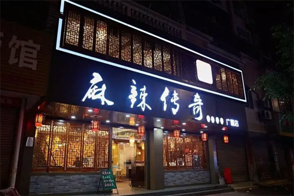 麻辣传奇旋转小火锅