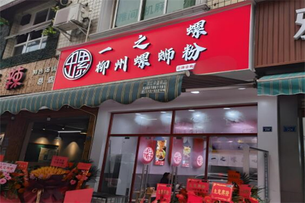 一之螺柳州螺蛳粉