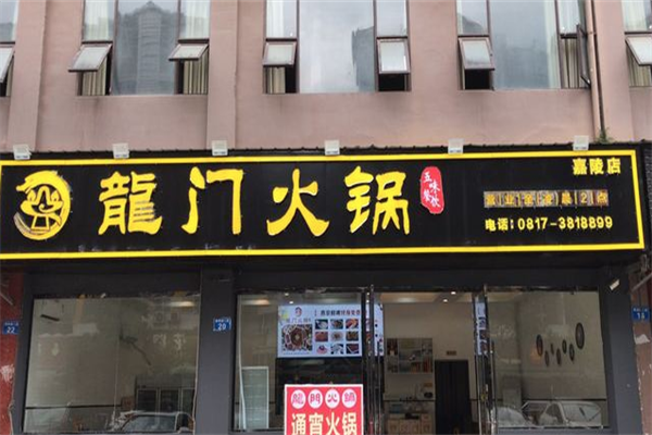 龍門火锅