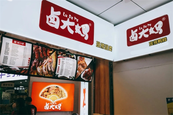 卤大妈