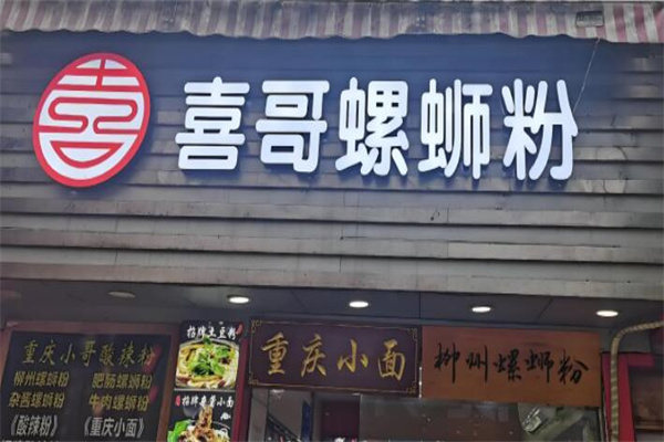 喜哥螺蛳粉