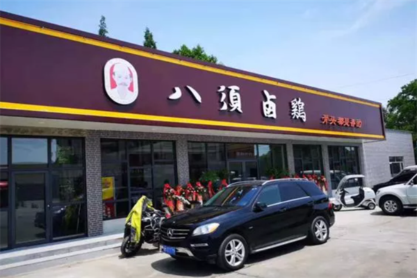 八须卤鸡
