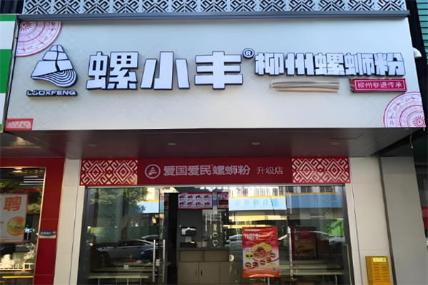 螺小丰柳州螺蛳粉