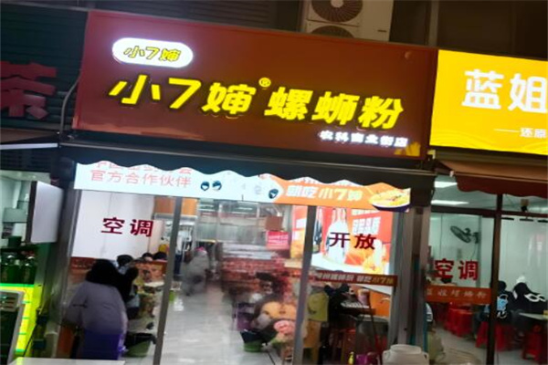 小7婶螺蛳粉
