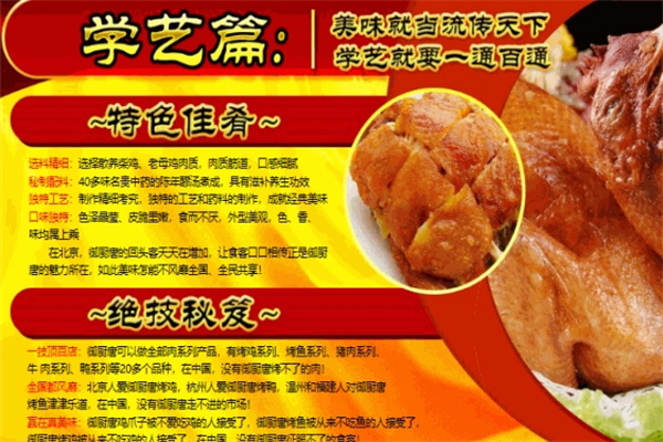 御厨唐传统烤鸡加盟 御厨唐传统烤鸡加盟