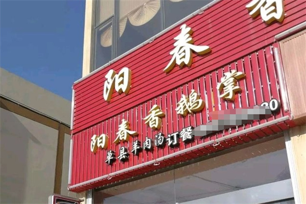 阳春香鹅掌