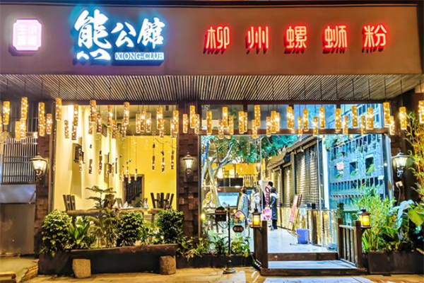 熊公馆柳州螺蛳粉