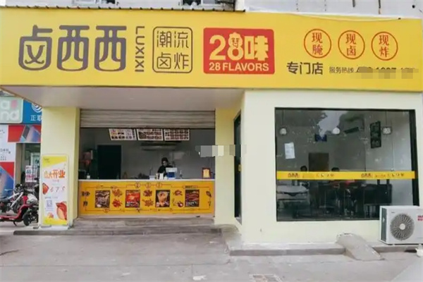 卤西西炸卤