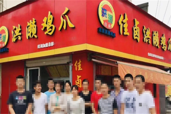 佳卤洪濑鸡爪