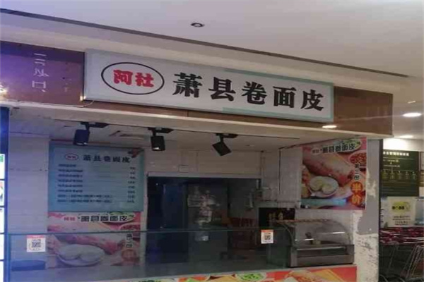 阿杜面皮