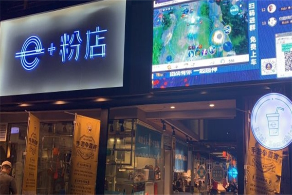 e+粉店加盟 e+粉店加盟